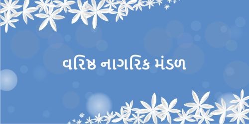 varisth_nagarik_mandal